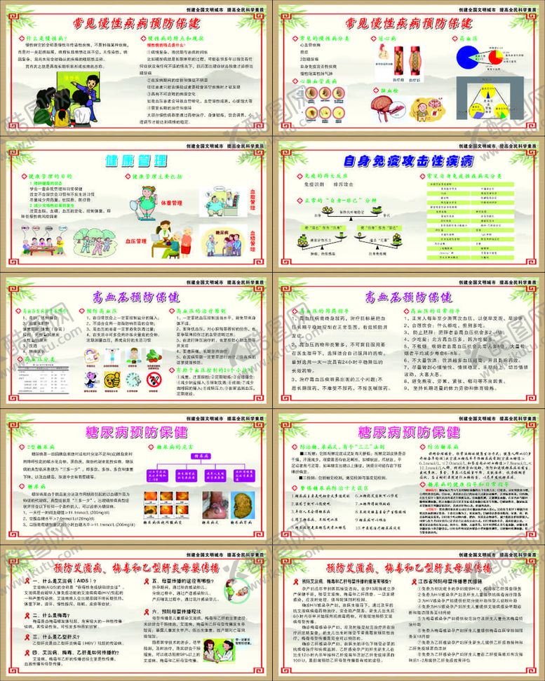 编号：61641911021419019074【酷图网】源文件下载-健康科普
