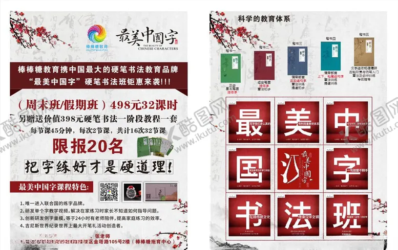 编号：39597404280943351782【酷图网】源文件下载-古典传单山水传单饭店菜单