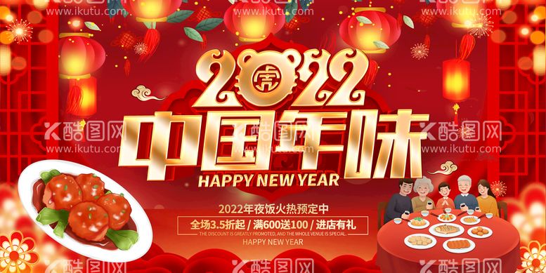 编号：01856709271948130584【酷图网】源文件下载-年夜饭