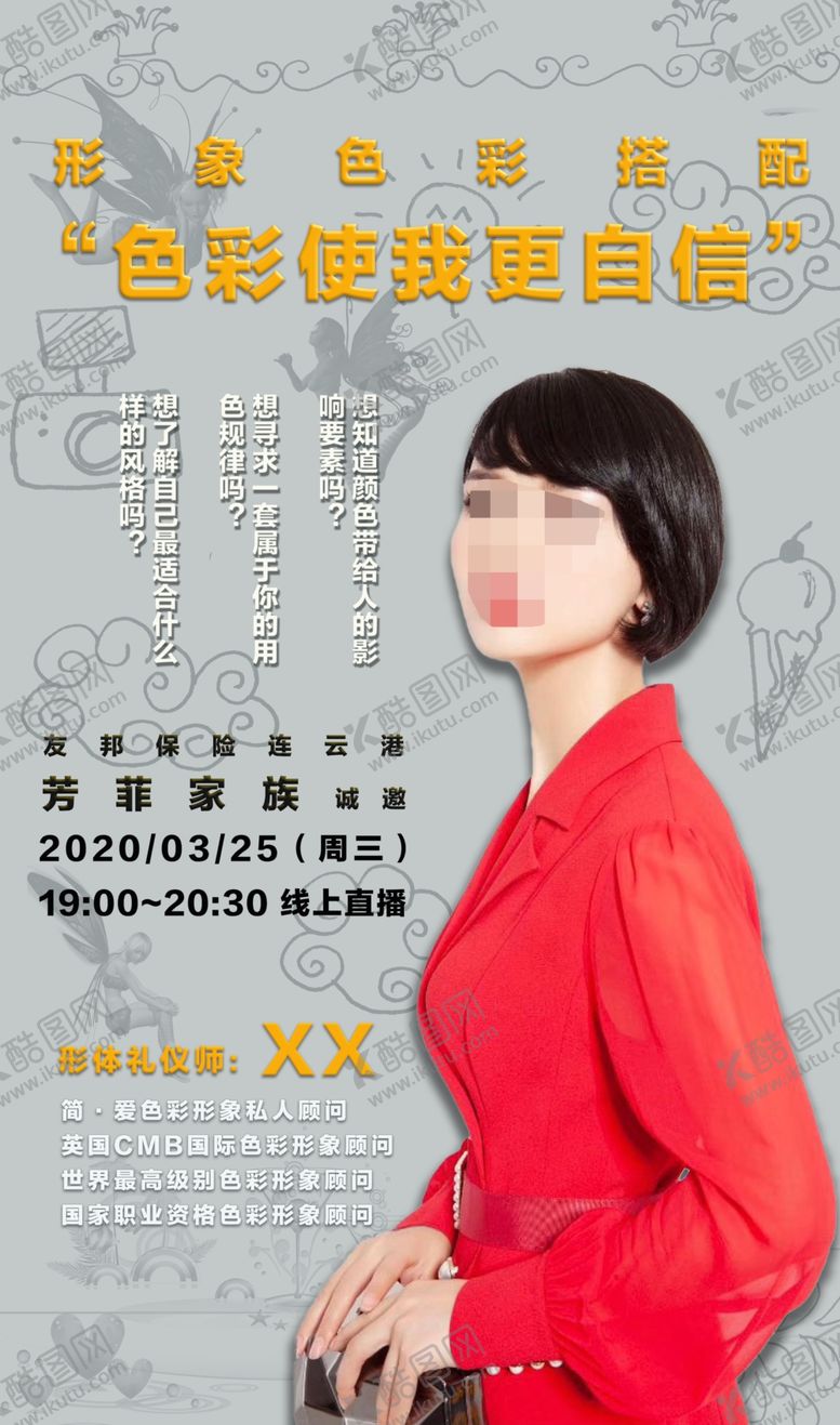 编号：35403310261815282103【酷图网】源文件下载-色彩搭配培训