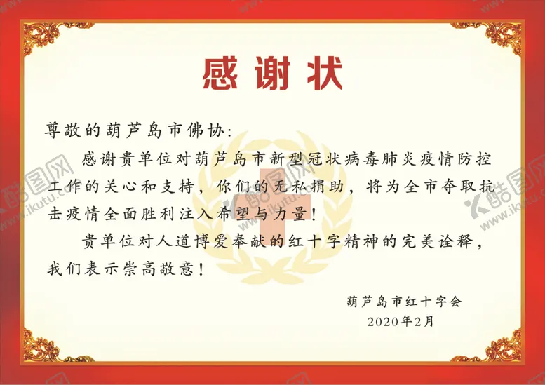 编号：79457106180553385469【酷图网】源文件下载-感谢状