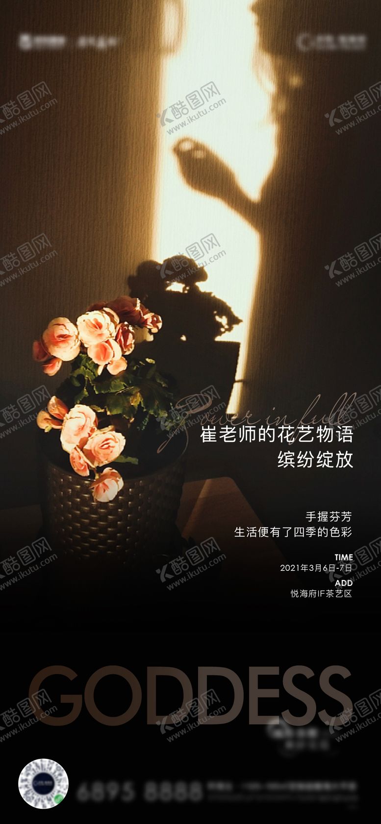 编号：75943811211749413977【酷图网】源文件下载-女神节插花活动