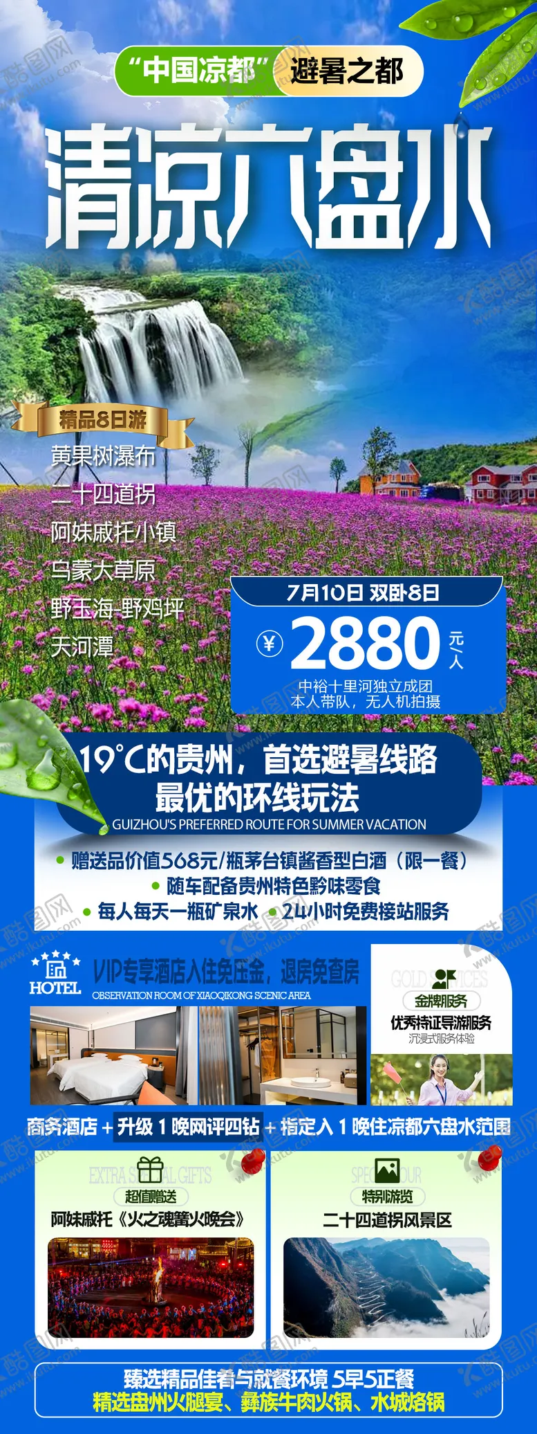 编号：64554612052029189916【酷图网】源文件下载-清凉六盘水