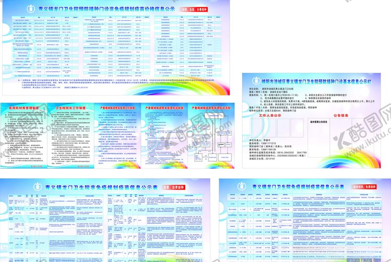 编号：43249609171808096158【酷图网】源文件下载-预防接种