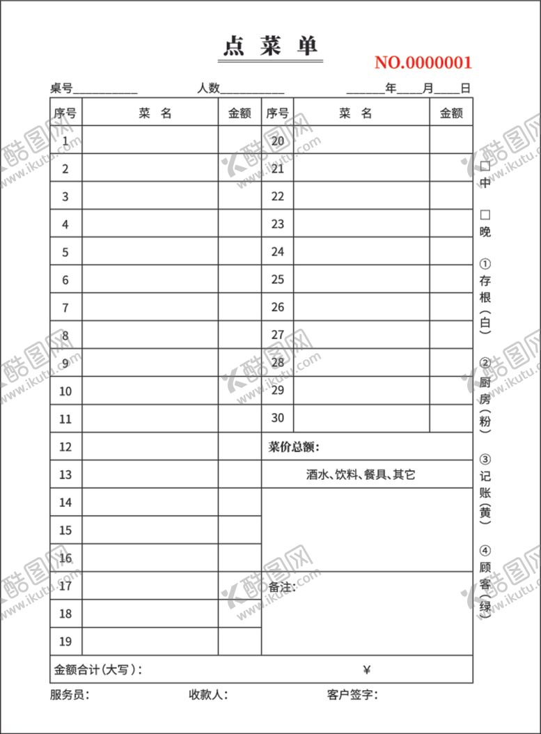 编号：74381507070322289083【酷图网】源文件下载-点菜单