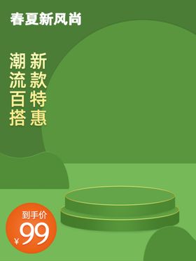新势力周春夏美妆无线主图