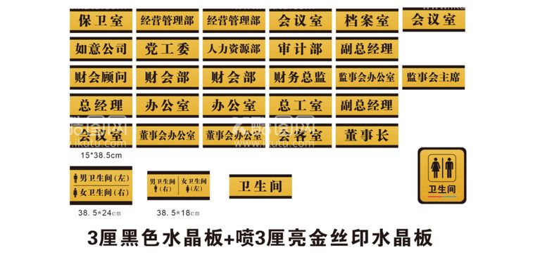 编号：67959610181521205988【酷图网】源文件下载-科室牌