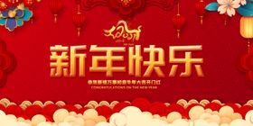 新年快乐