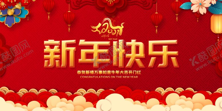 编号：57360505112109457691【酷图网】源文件下载-新年快乐