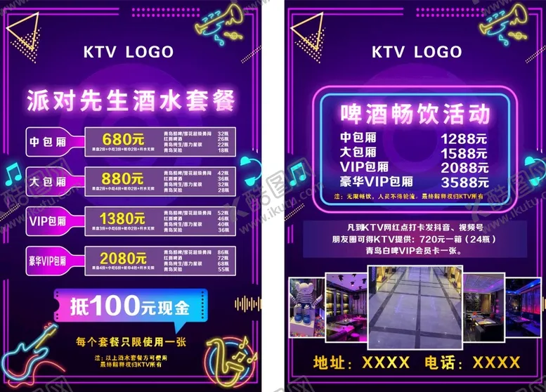 编号：70415810121341435294【酷图网】源文件下载-KTV宣传单