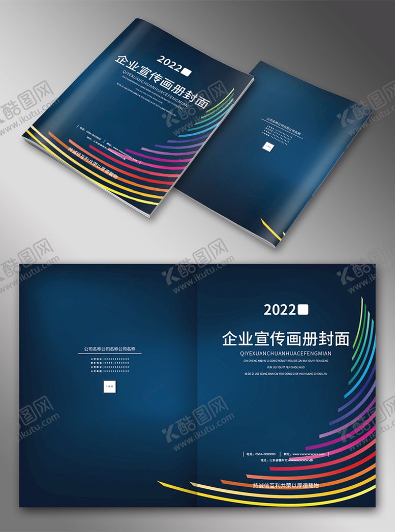 编号：15486710110417135716【酷图网】源文件下载-商务画册封面