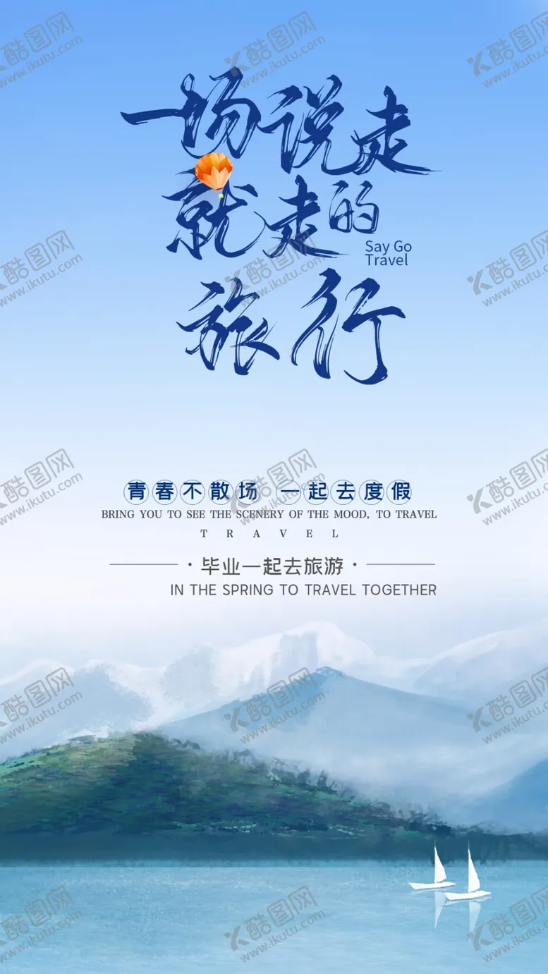 编号：58447502171808207059【酷图网】源文件下载-旅行