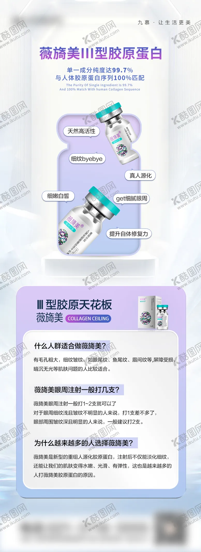 编号：29750602280606294430【酷图网】源文件下载-薇旖美宣传