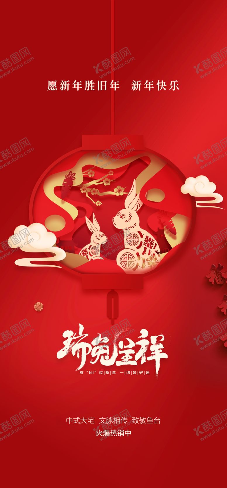 编号：61350709301945084381【酷图网】源文件下载- 兔年海报