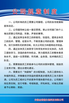 公司规章制度专业监理工作守则