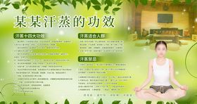 汗蒸