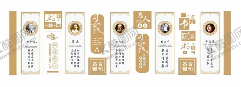 编号：89998012110753211019【酷图网】源文件下载-古今中外名人名句名言