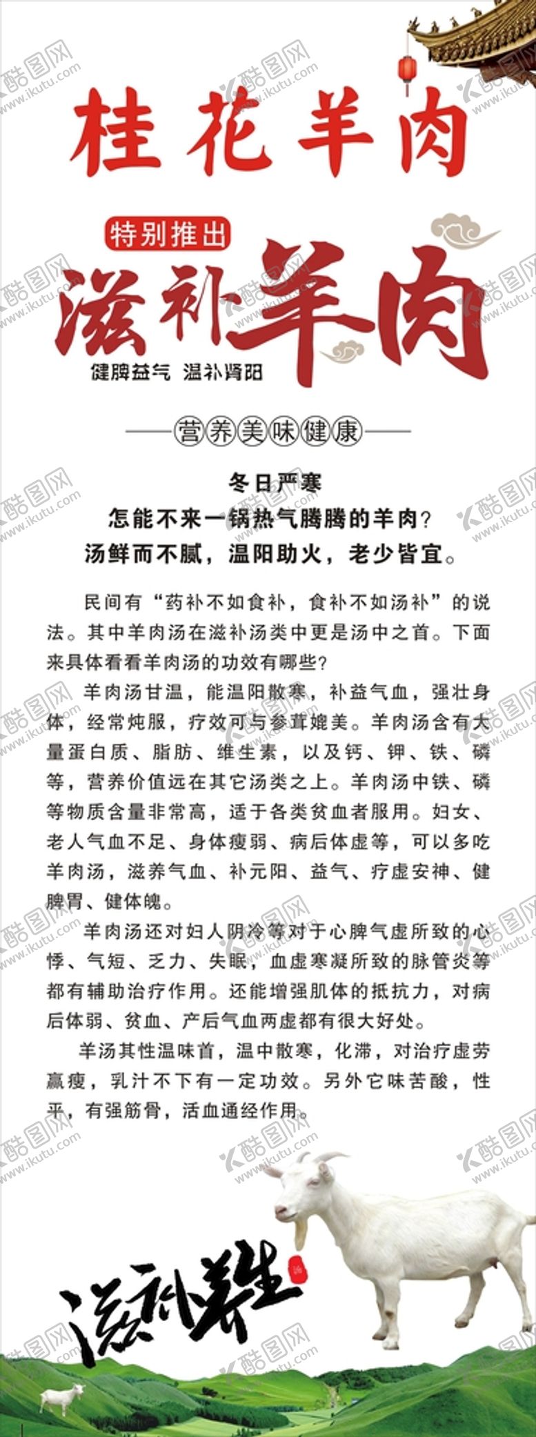 编号：52030412301953169211【酷图网】源文件下载-羊肉汤锅简介海报
