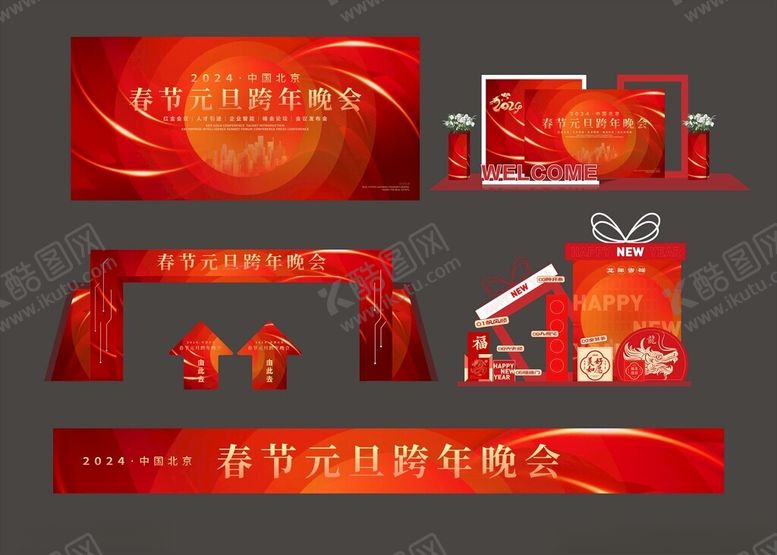 编号：30855404101239355289【酷图网】源文件下载-元旦晚会