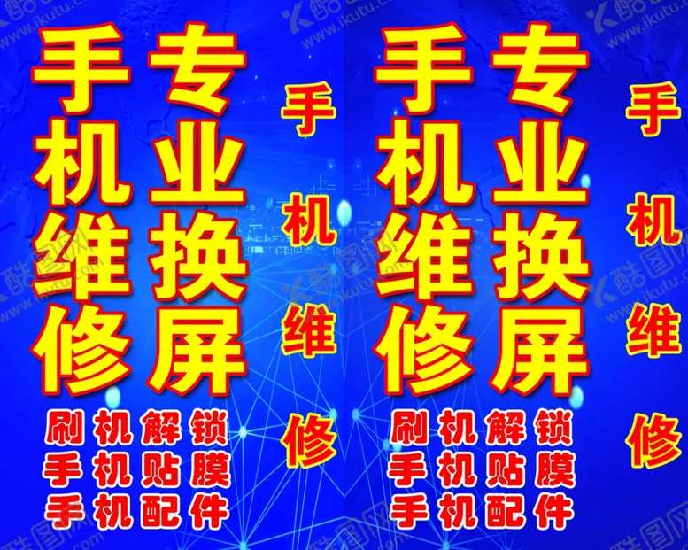 编号：81591305130417262228【酷图网】源文件下载-手机维修专业换屏
