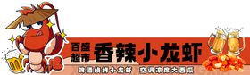 小龙虾台卡