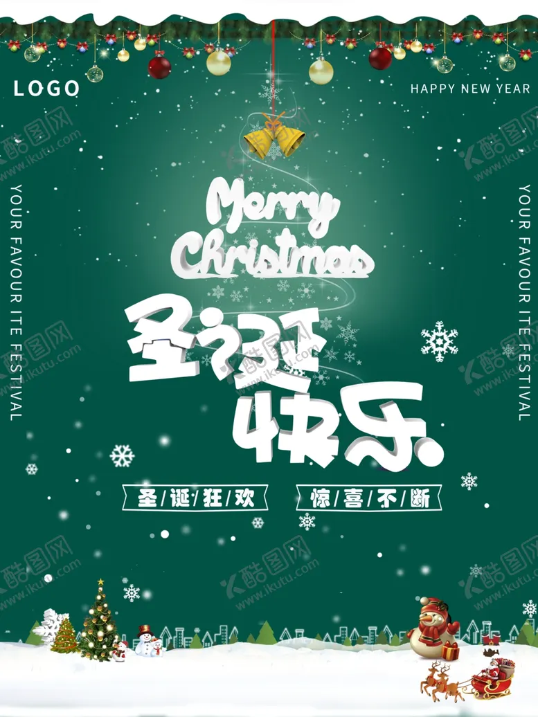编号：24264704081605101275【酷图网】源文件下载-圣诞节海报