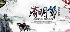 清明节展板海报水墨风中国风促销