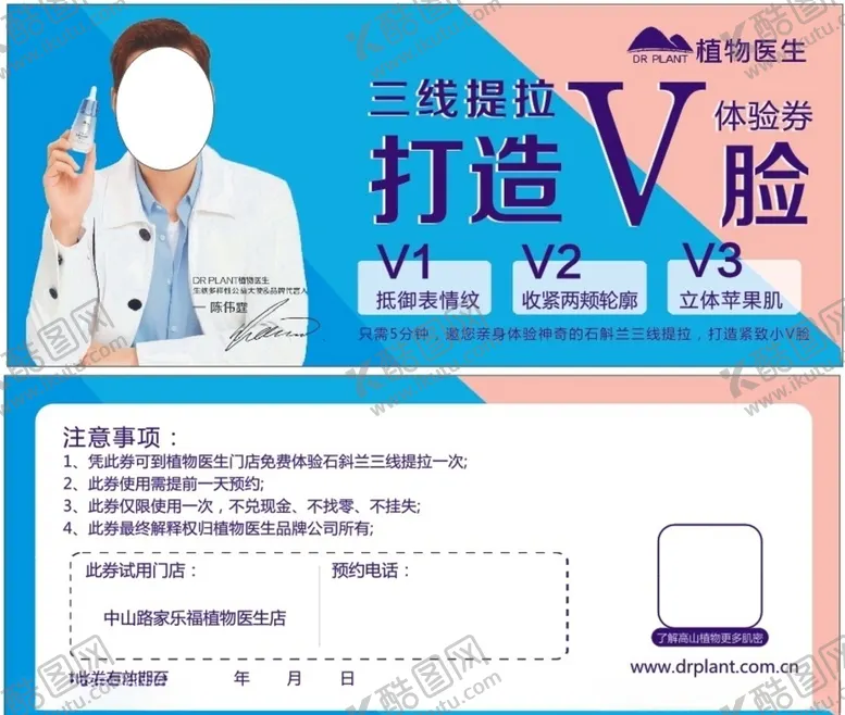 编号：77098606270654394891【酷图网】源文件下载-植物医生卡券