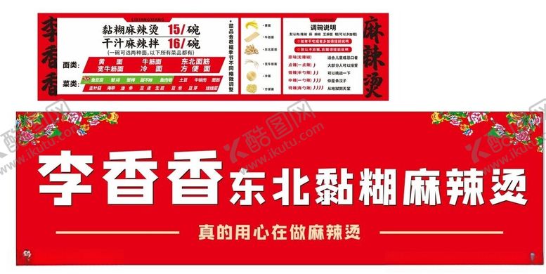 编号：36304511021622195271【酷图网】源文件下载-麻辣烫