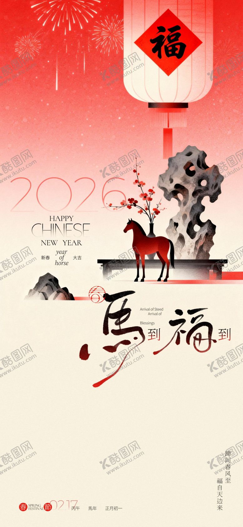 编号：78163704040957238878【酷图网】源文件下载-马年