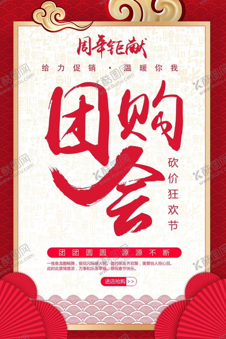 编号：97940611011020231852【酷图网】源文件下载-团购会