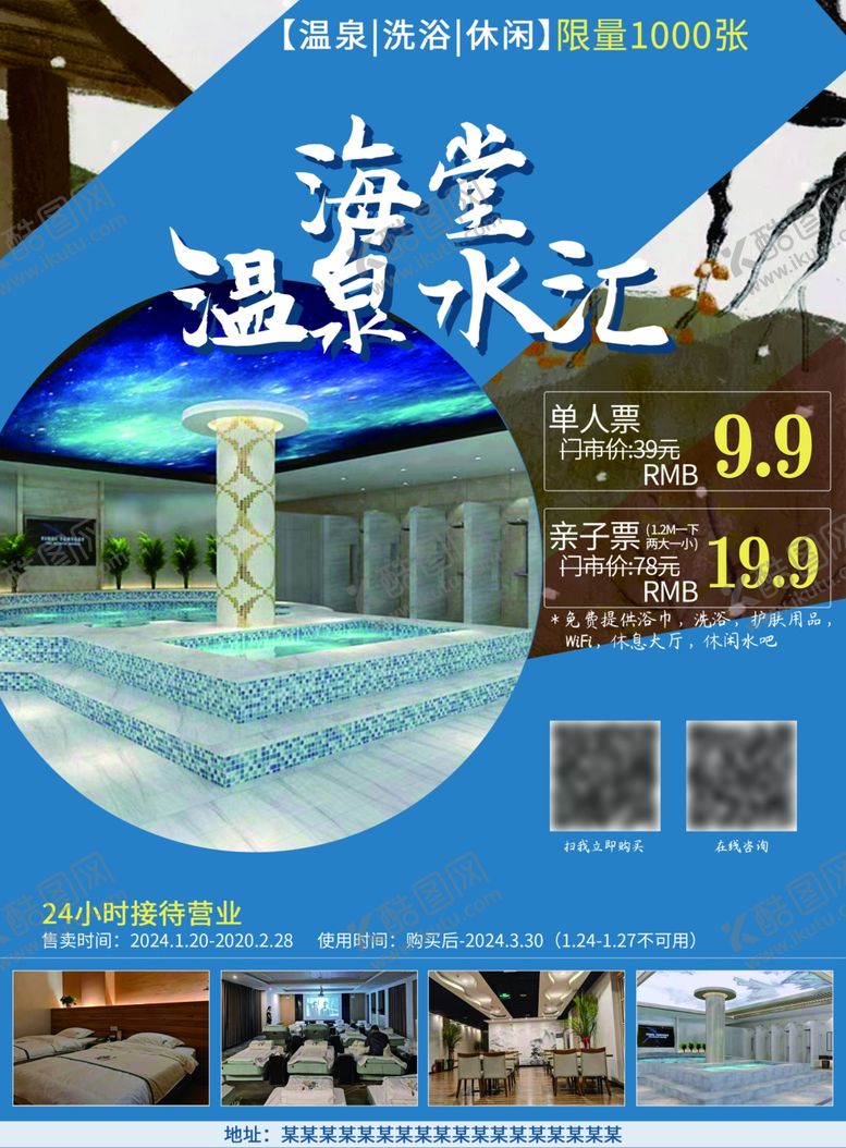 编号：58858102030936052443【酷图网】源文件下载-温泉水汇海报