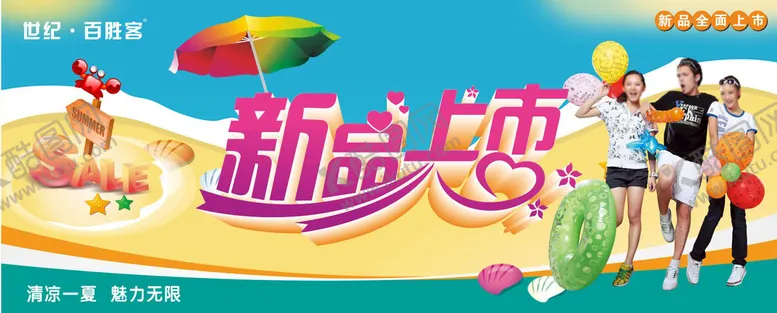 编号：54075712091349285008【酷图网】源文件下载-新品上市