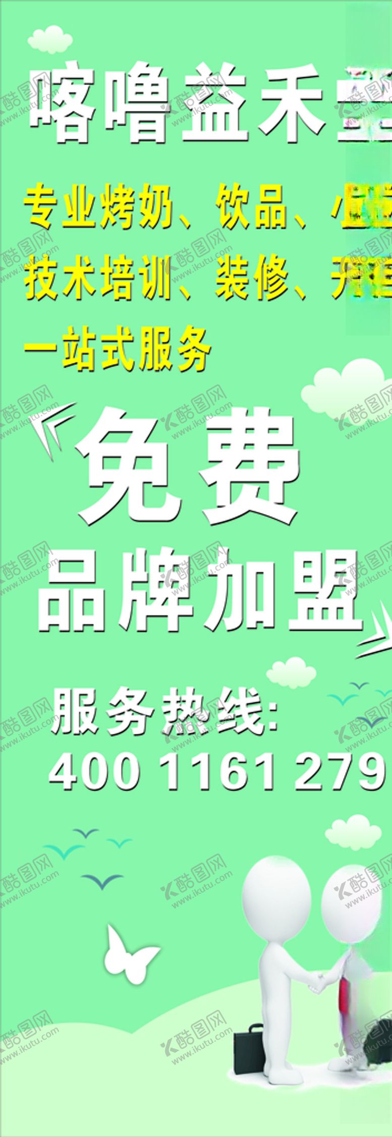 编号：94500804252120292741【酷图网】源文件下载-海报展架