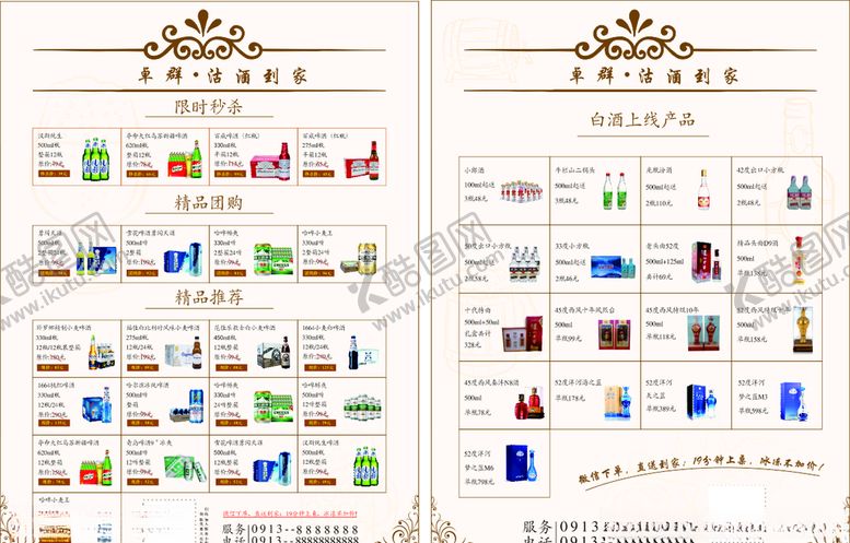 编号：29805604171832027039【酷图网】源文件下载-彩页