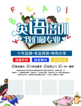 英语培训