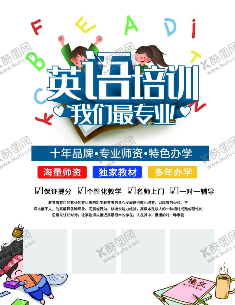编号：89932106240037089899【酷图网】源文件下载-英语培训