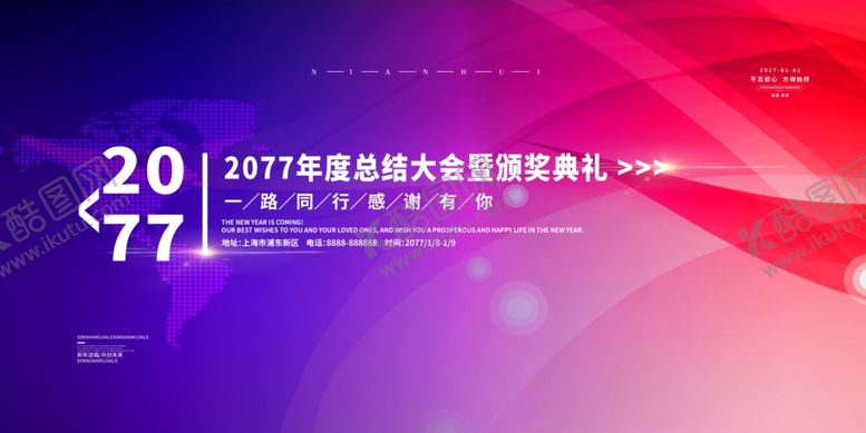 编号：52064105121834017745【酷图网】源文件下载-年会