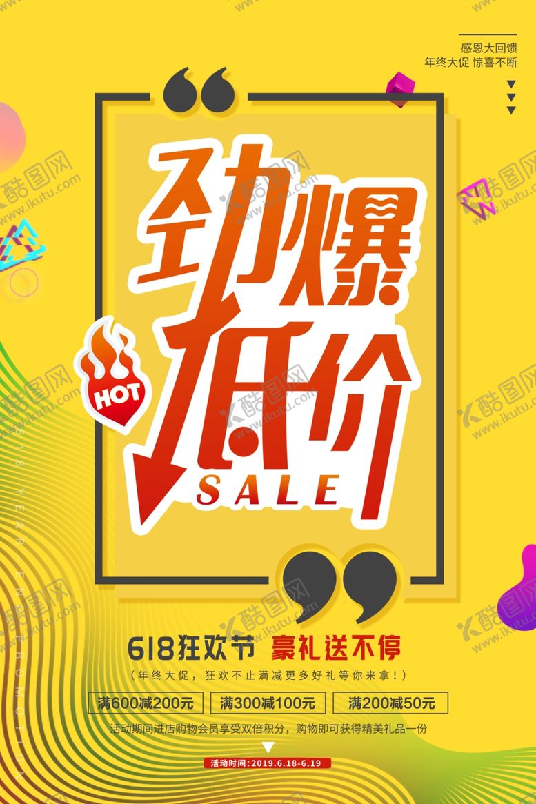 编号：62840910310548454054【酷图网】源文件下载-促销