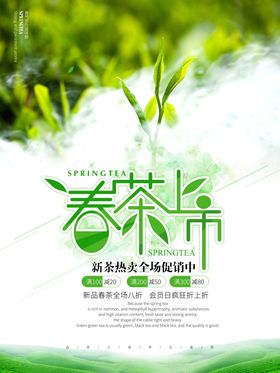 茶叶海报新茶上市创意海报
