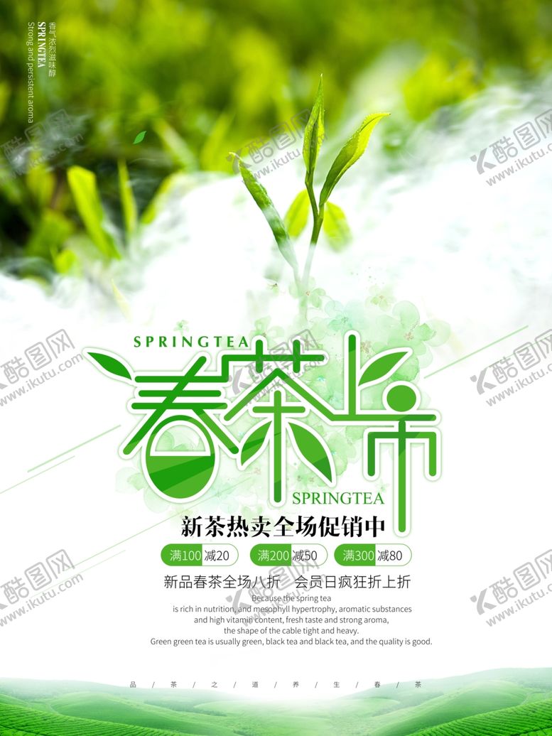 编号：19630206290255428302【酷图网】源文件下载-茶叶海报新茶上市创意海报
