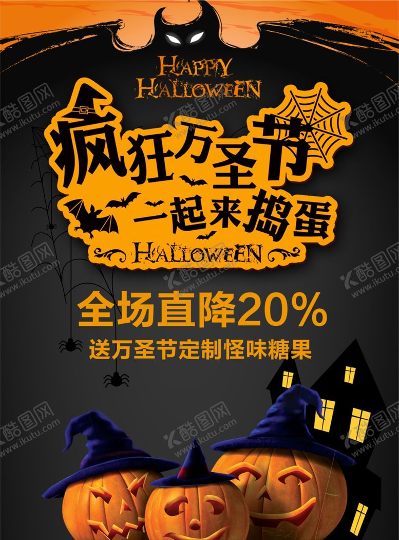 编号：33390409271713359236【酷图网】源文件下载-万圣节