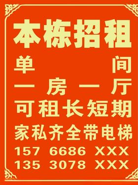 招租海报kt板展板
