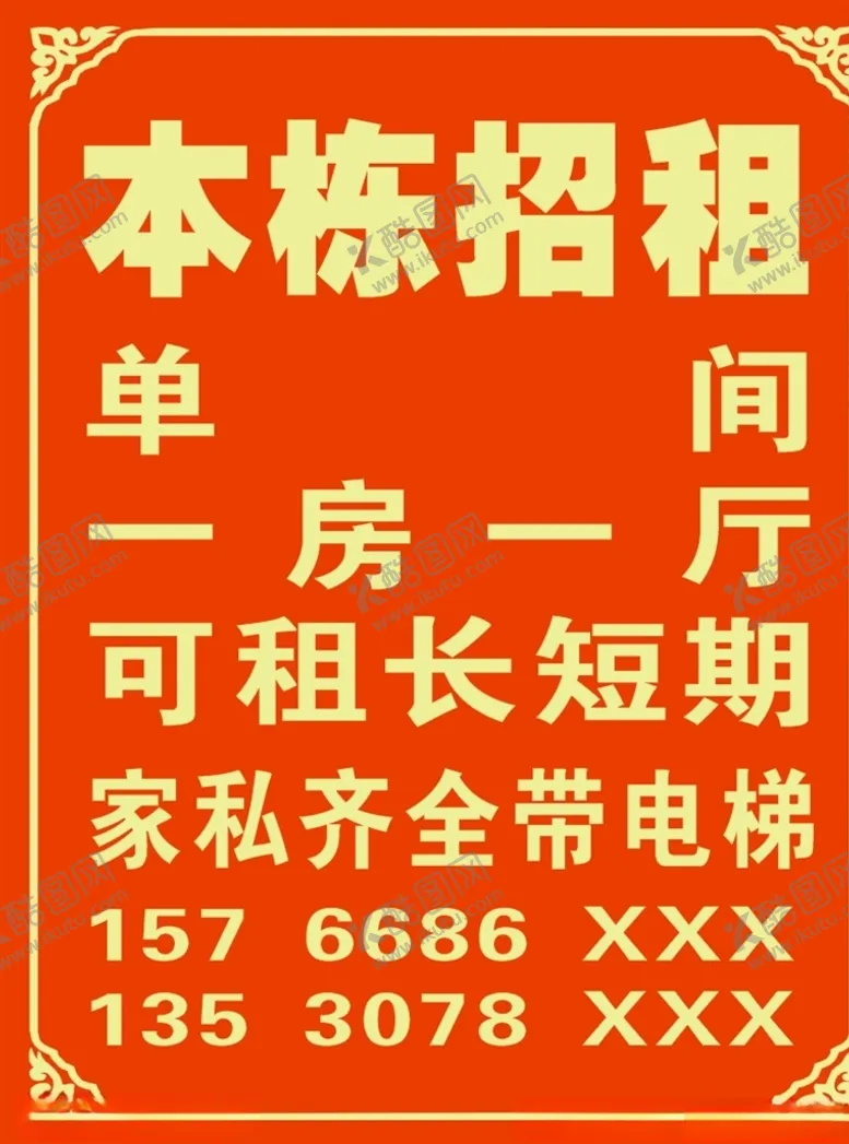 编号：69339107010615432045【酷图网】源文件下载-招租海报kt板展板