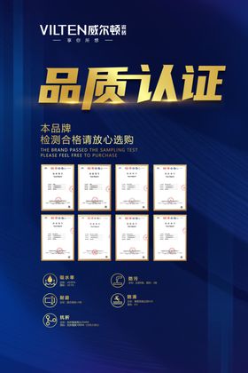 品质认证