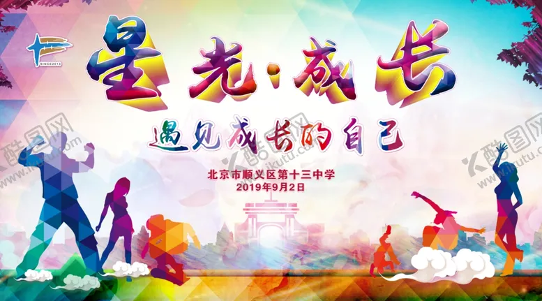 编号：41886606250323498273【酷图网】源文件下载-学校背景校园文化成长