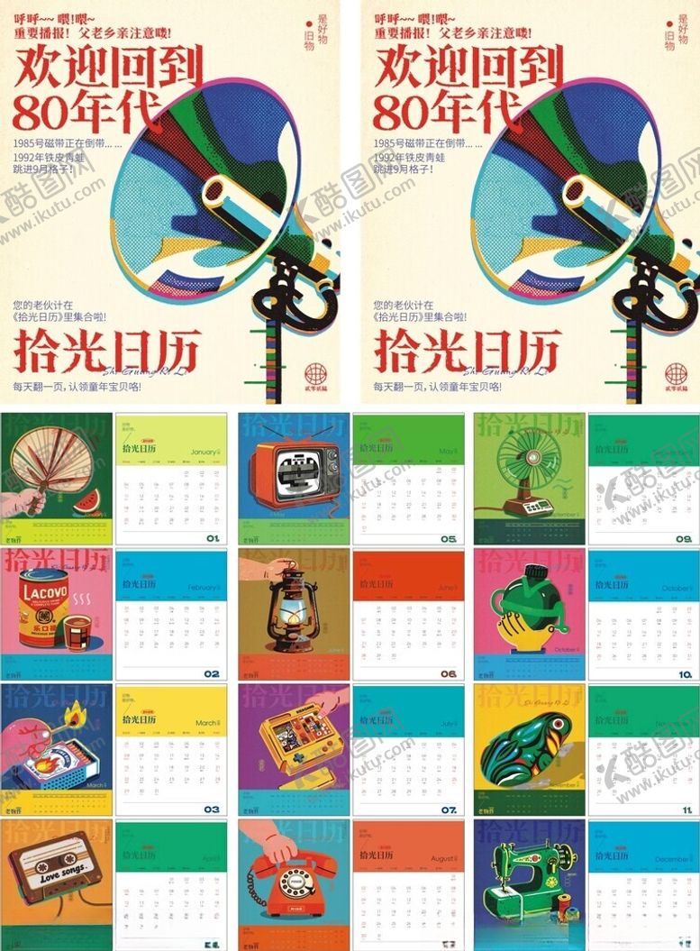 编号：64366511172114254286【酷图网】源文件下载-2026台历