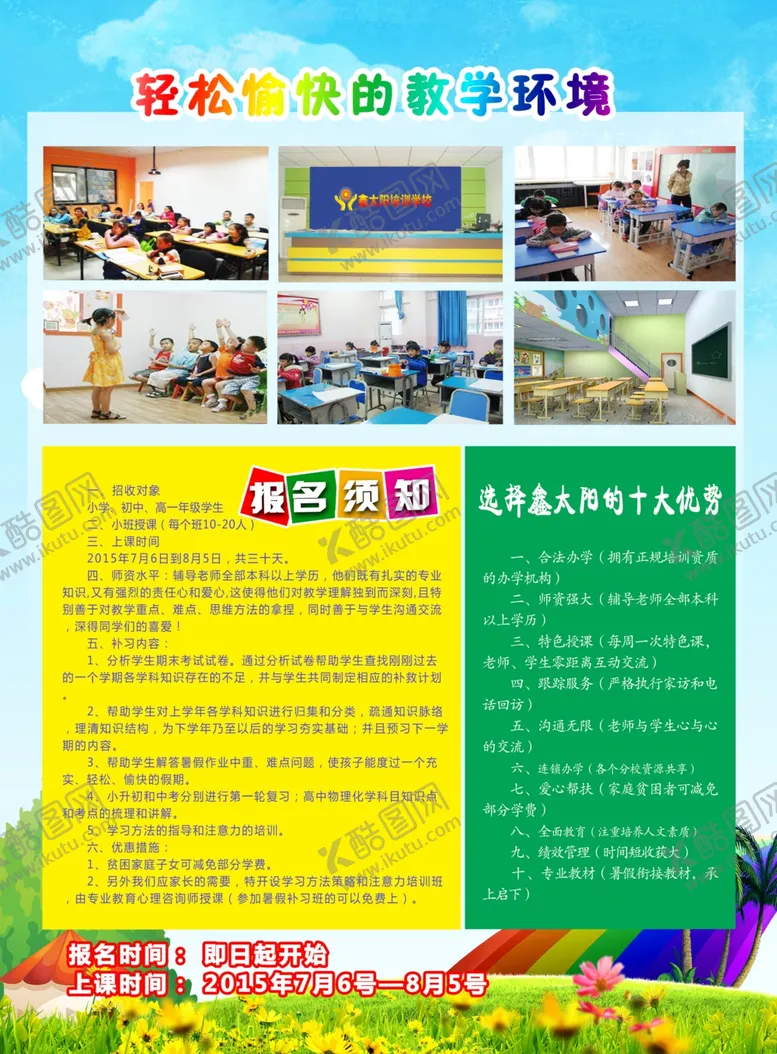 编号：46431206240739019159【酷图网】源文件下载-学校海报