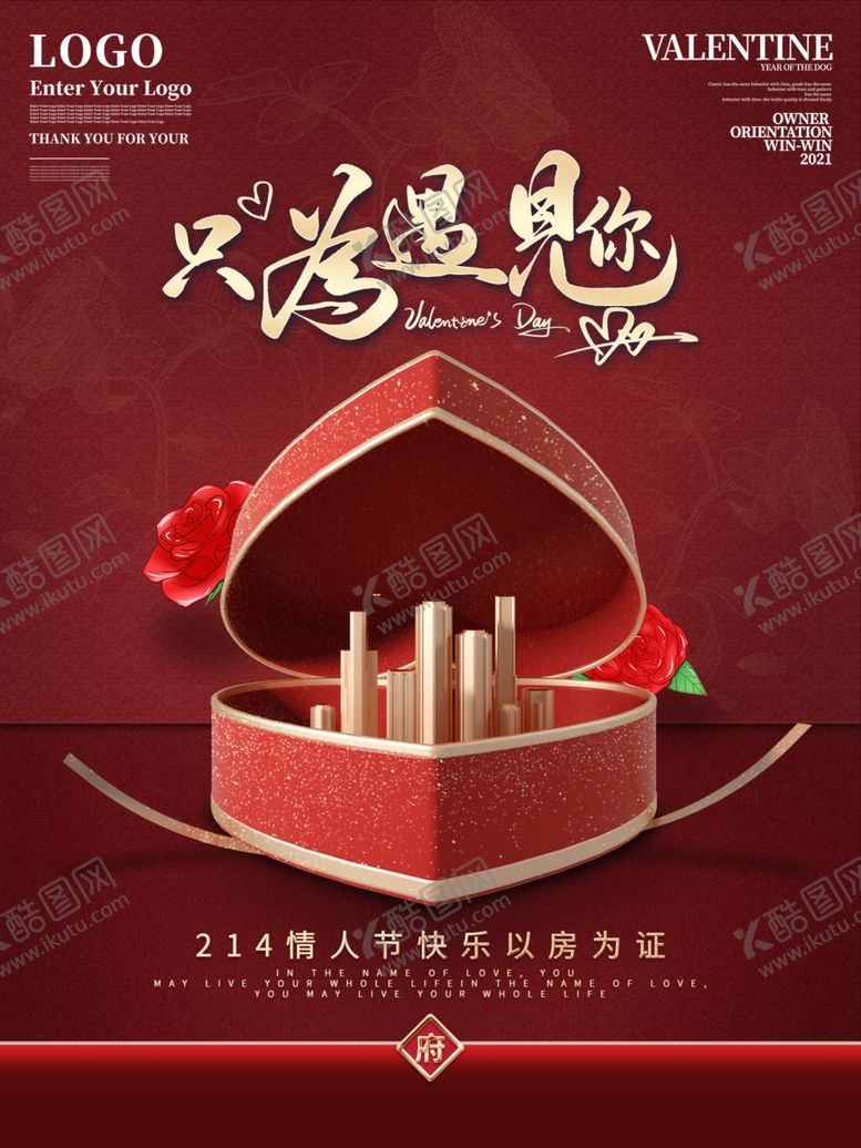 编号：83295412101043337883【酷图网】源文件下载-情人节海报