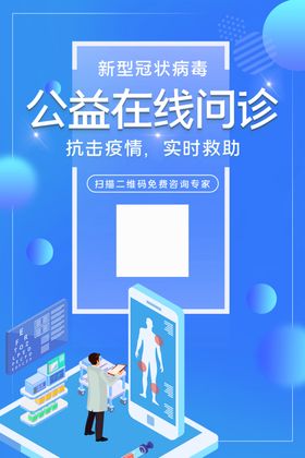 在线问诊